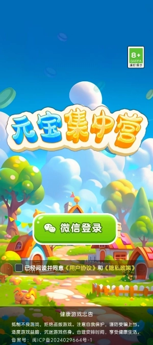 元宝集中营红包版(3)