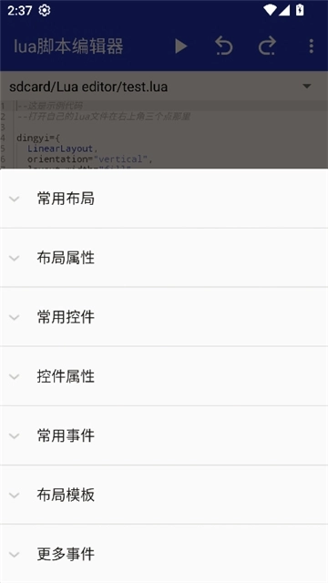 lua脚本编辑器中文版图1