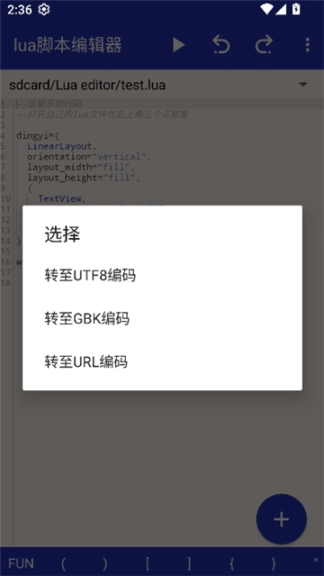 lua脚本编辑器中文版图3