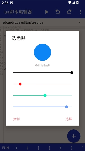 lua脚本编辑器中文版图4