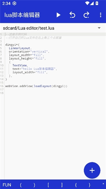 lua脚本编辑器中文版图7