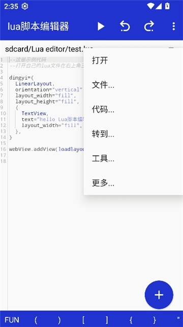 lua脚本编辑器中文版图8