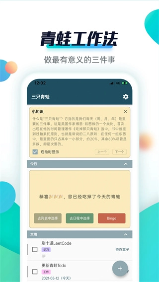 青蛙Todo图2