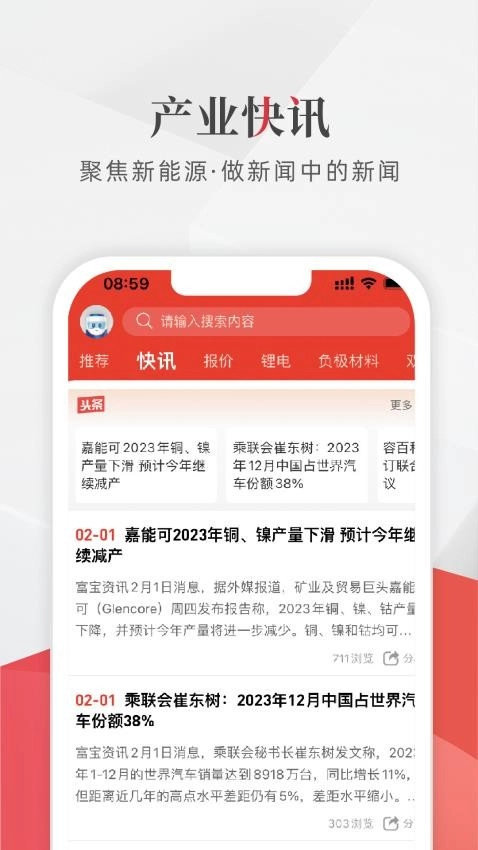 富宝新能源免费版