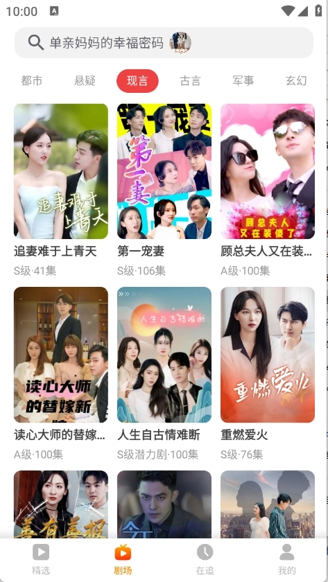 飞猫短剧安卓版图1