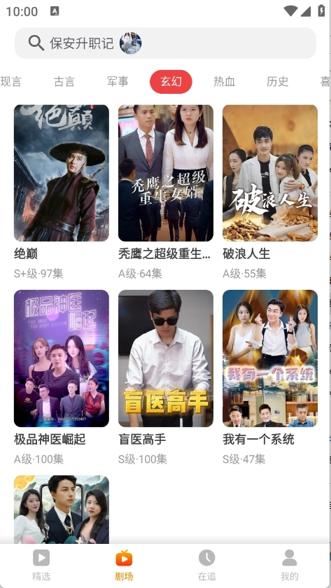 飞猫短剧安卓版图3