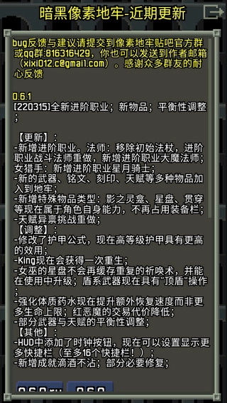 暗黑的像素地牢(5)