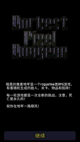 暗黑的像素地牢最新版(3)