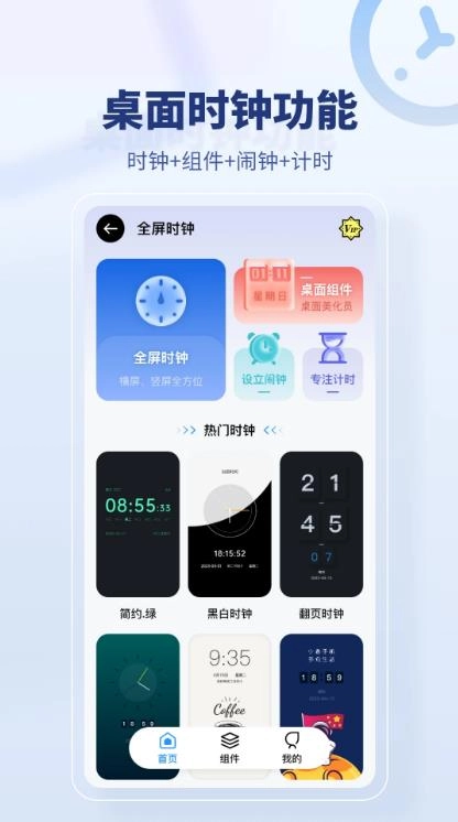 桌面時(shí)間截圖3