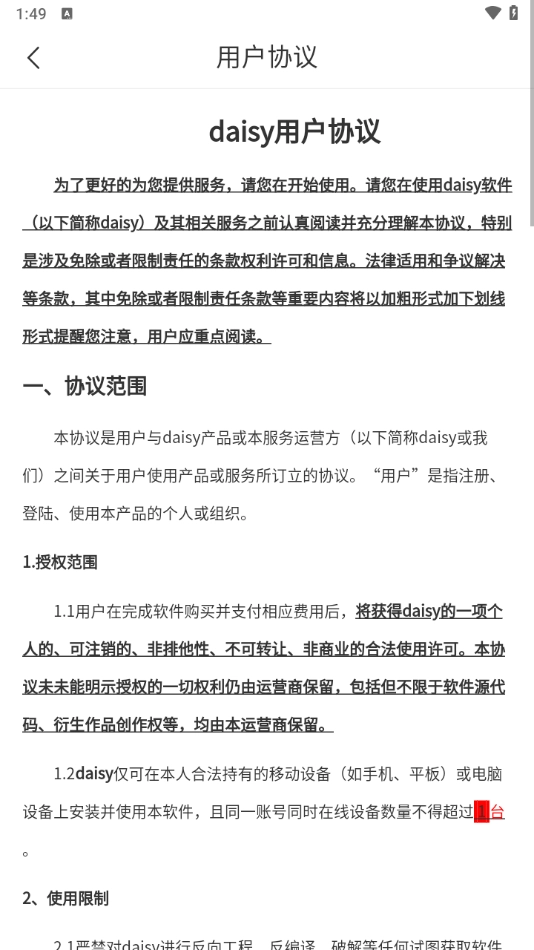 daisy无限制ai聊天图4