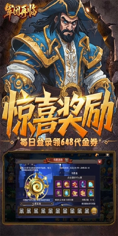 军团再临幻境新生