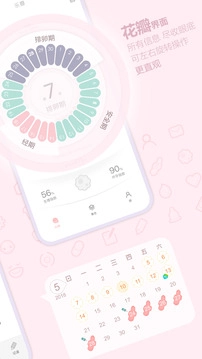 乐瓣月经期助手图3