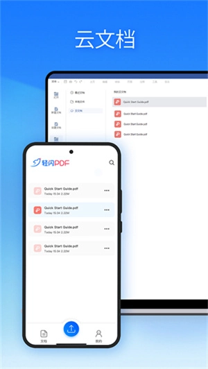 轻闪Pdf免费版图2