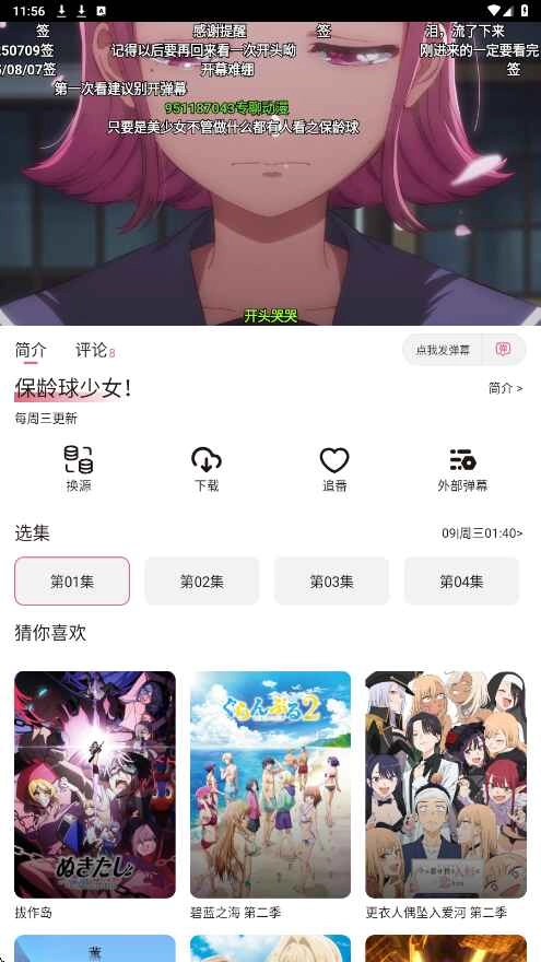 稀饭动漫无广告图4