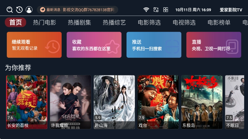 创维电视爱家影院(3)