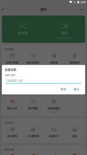 微信余额修改器仿真微信(2)