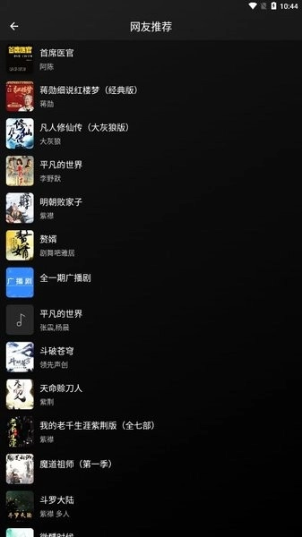 爱书音听书图1