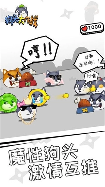 狗头大作战安卓版(2)