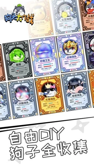 狗头大作战安卓版(3)