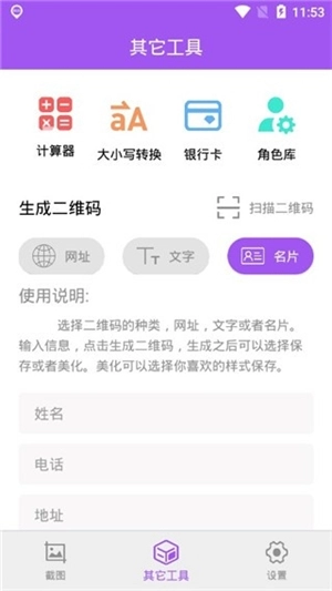 微商截圖大師截圖0