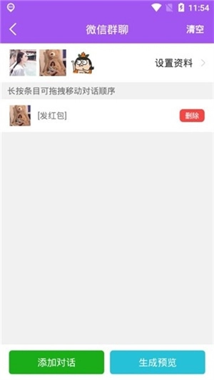 微商截圖大師截圖2