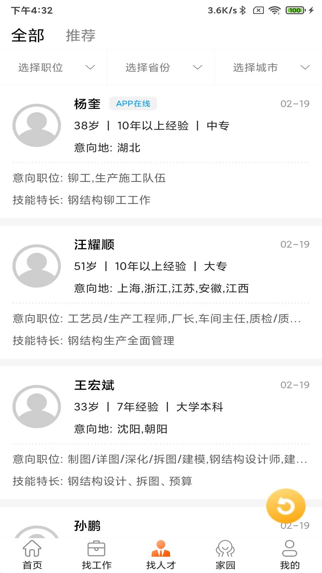 钢结构招聘网(2)