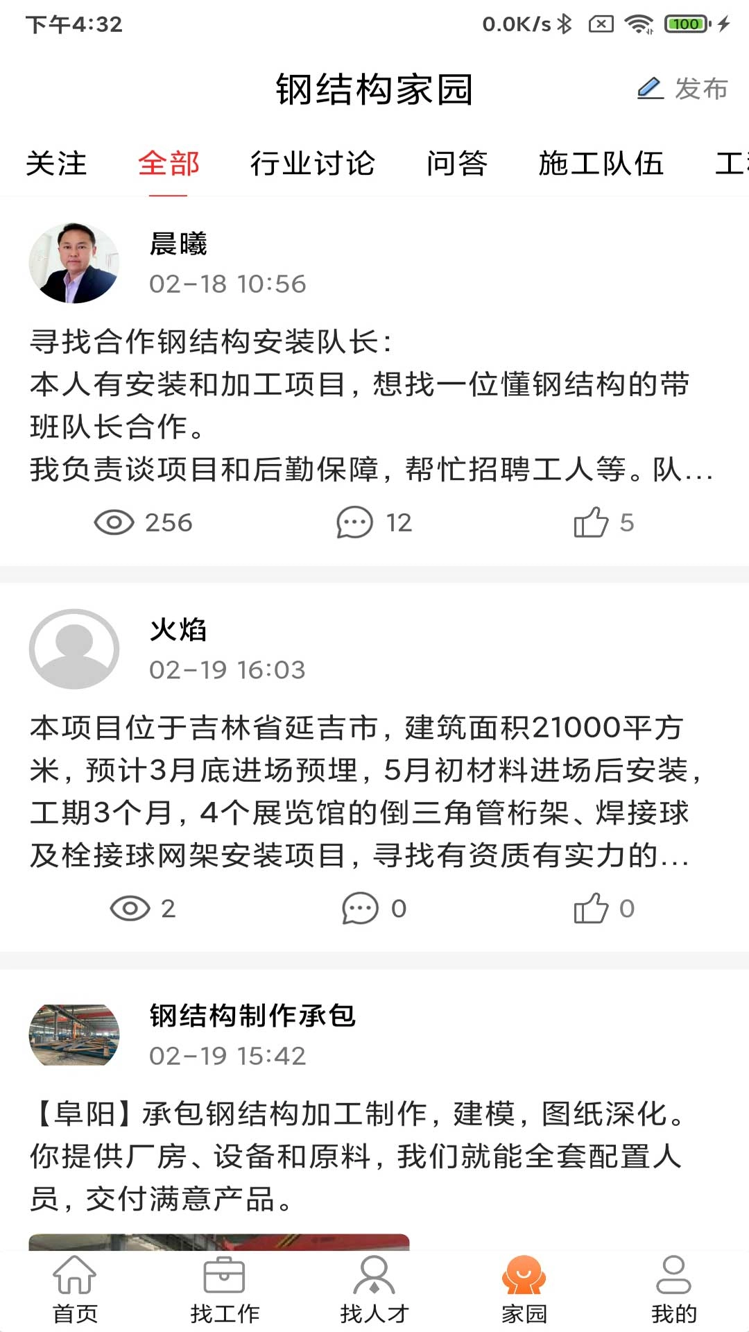 钢结构招聘网(3)
