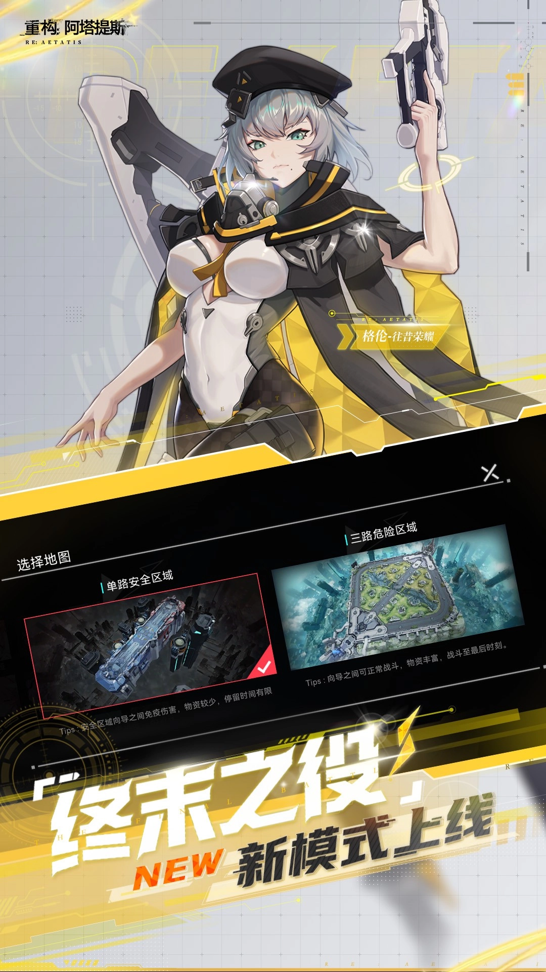 重构：阿塔提斯(3)