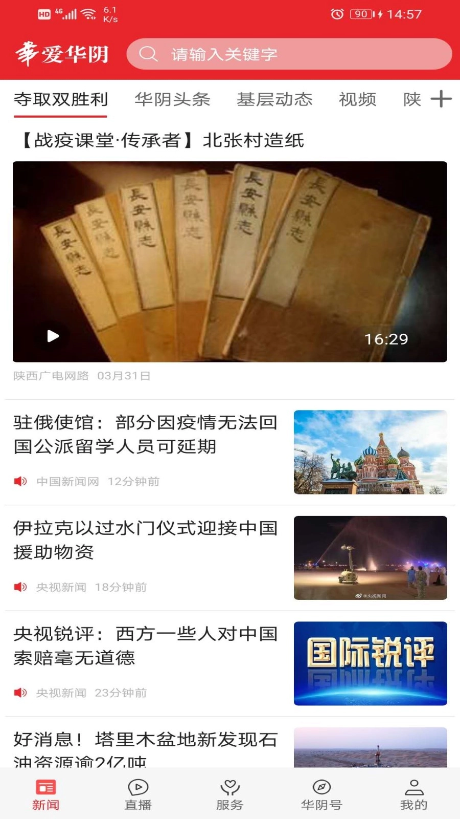 爱华阴手机版图2