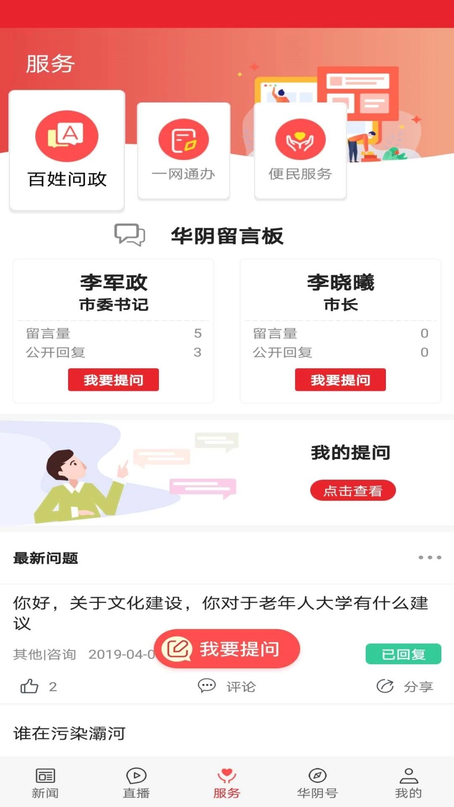 爱华阴手机版图4
