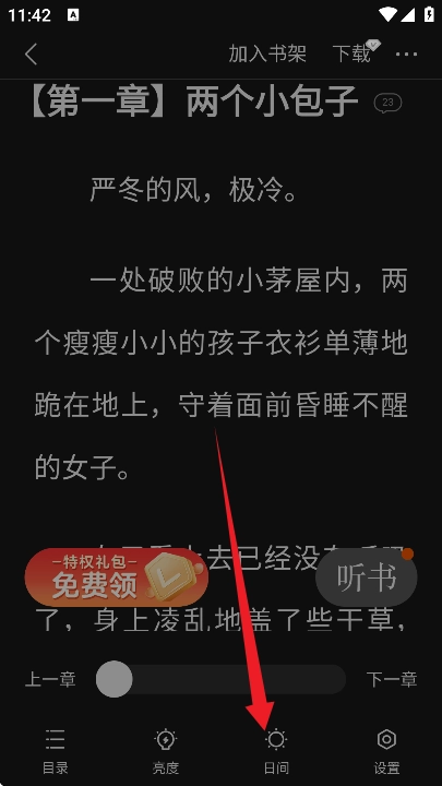 几本免费小说软件
