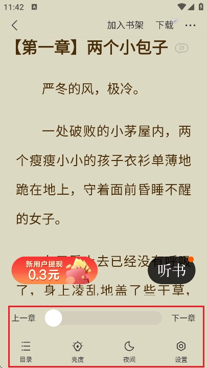几本免费小说软件