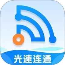 光速连通