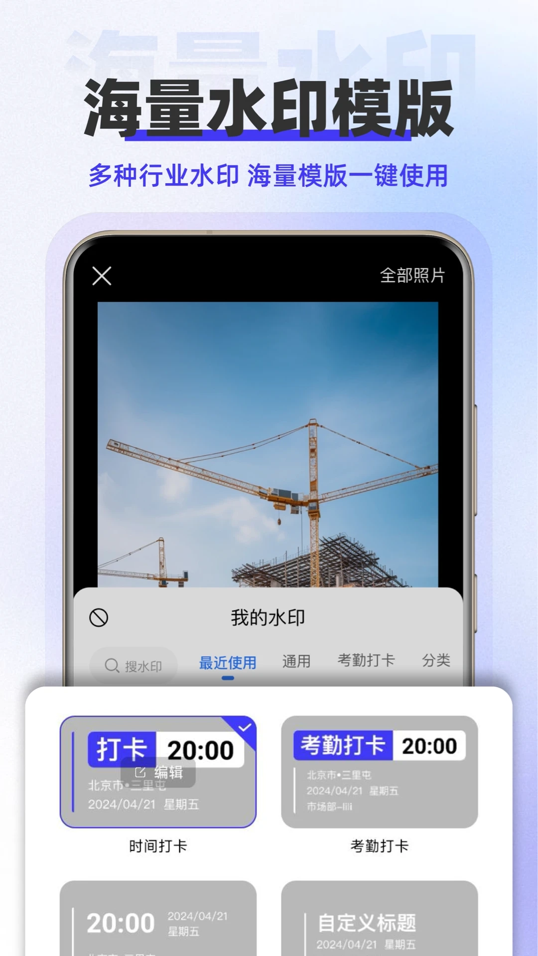 水印拍照免费图3