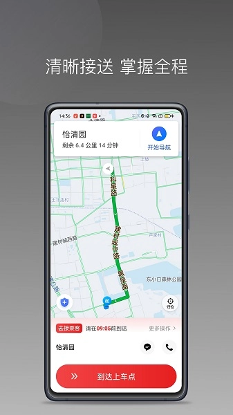 安通行司机快速接单(4)