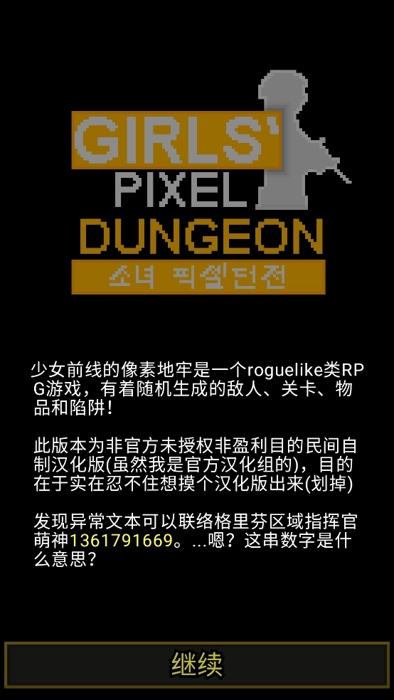 像素地牢少女前线版图4