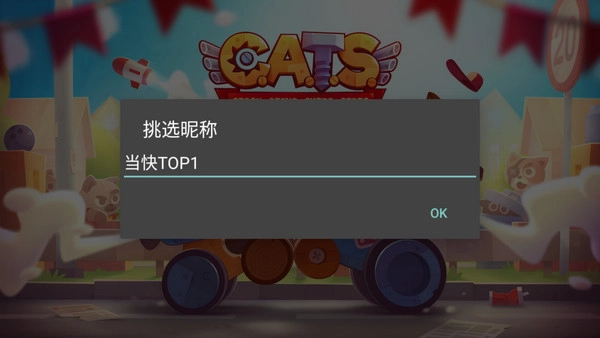 喵星大作战中文版图5