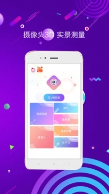 测量测距仪安卓版图1