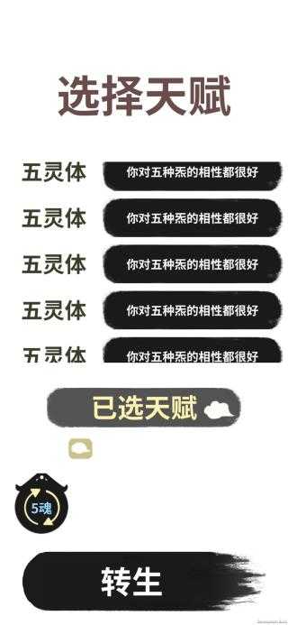 伏魔人偶转生模拟器天赋界面截图