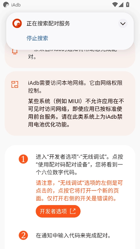 iAdb截图3