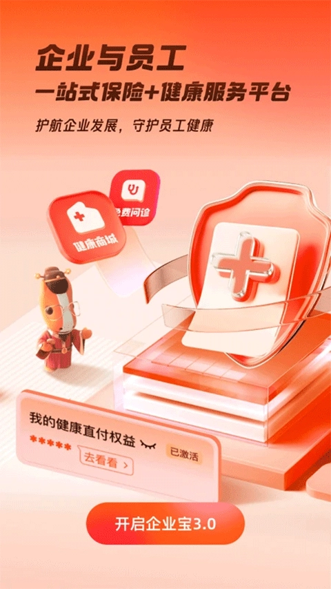 平安E企宝(1)