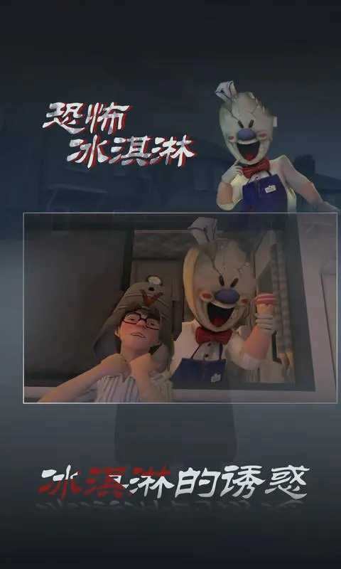 恐怖冰淇淋3Outwitt模组 (1)