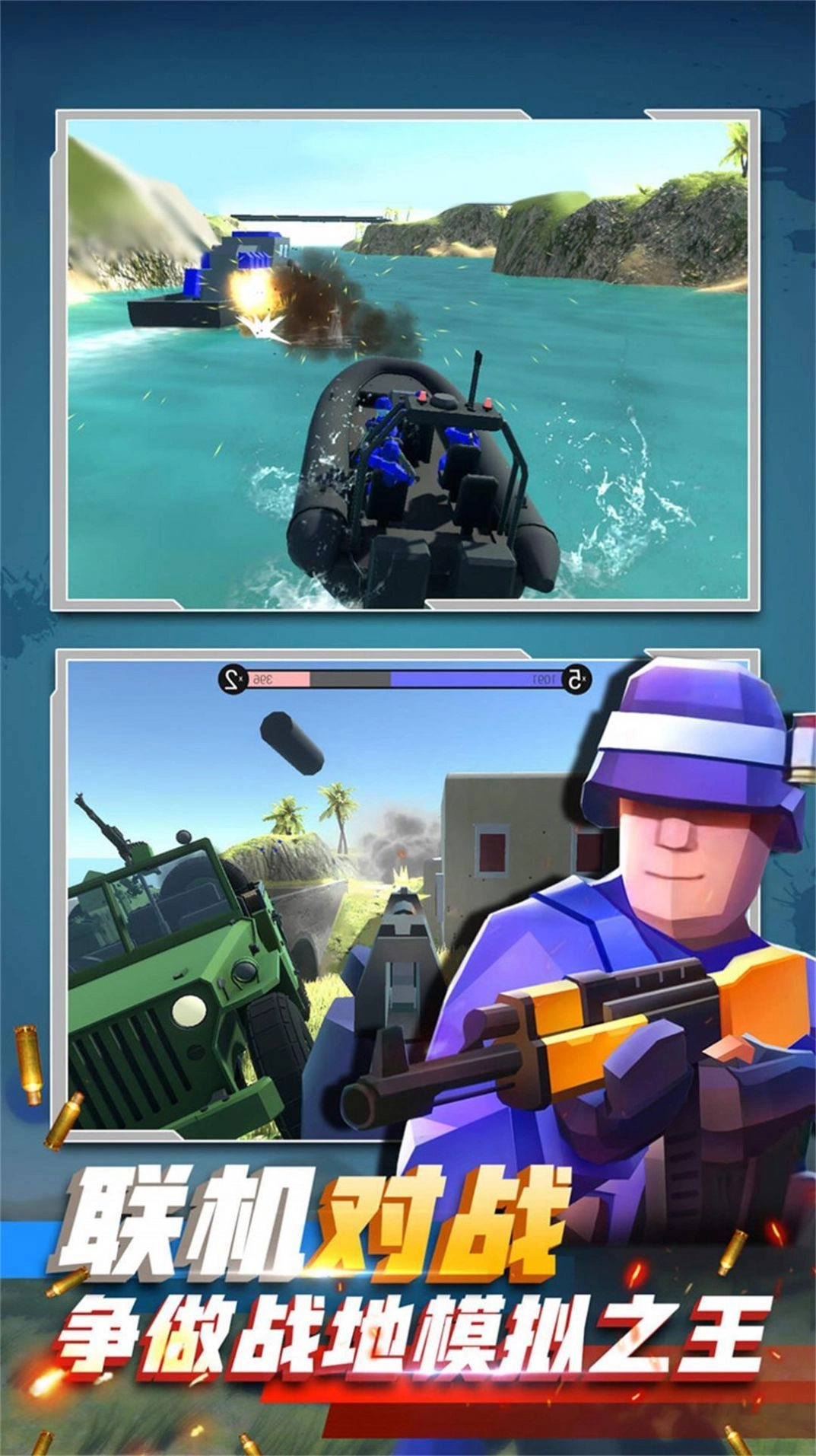 兵人射击对决挑战图1