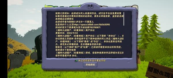 植物大战僵尸3D手机版(2)