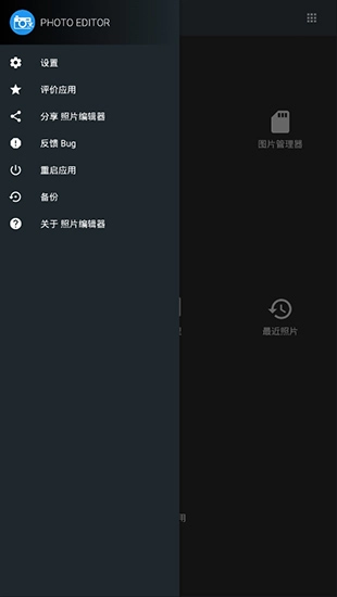 照片编辑器App(2)