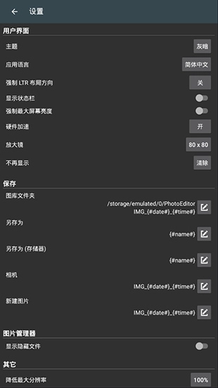 照片编辑器App(3)