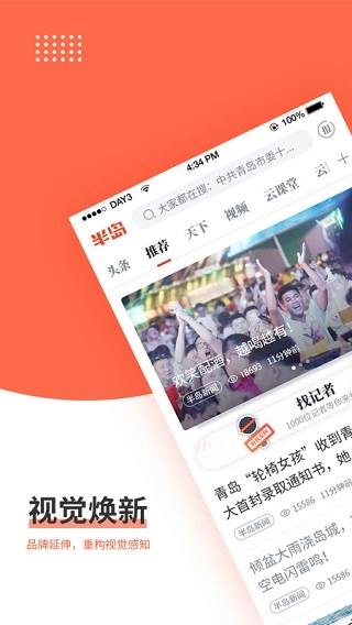 半岛新闻客户端(2)