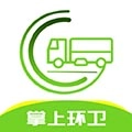 掌上环卫安卓版