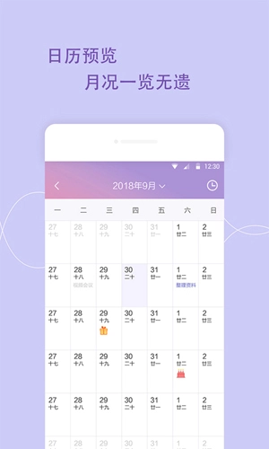 日程管家软件图1