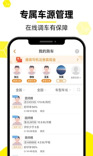 物流QQ货主版图3
